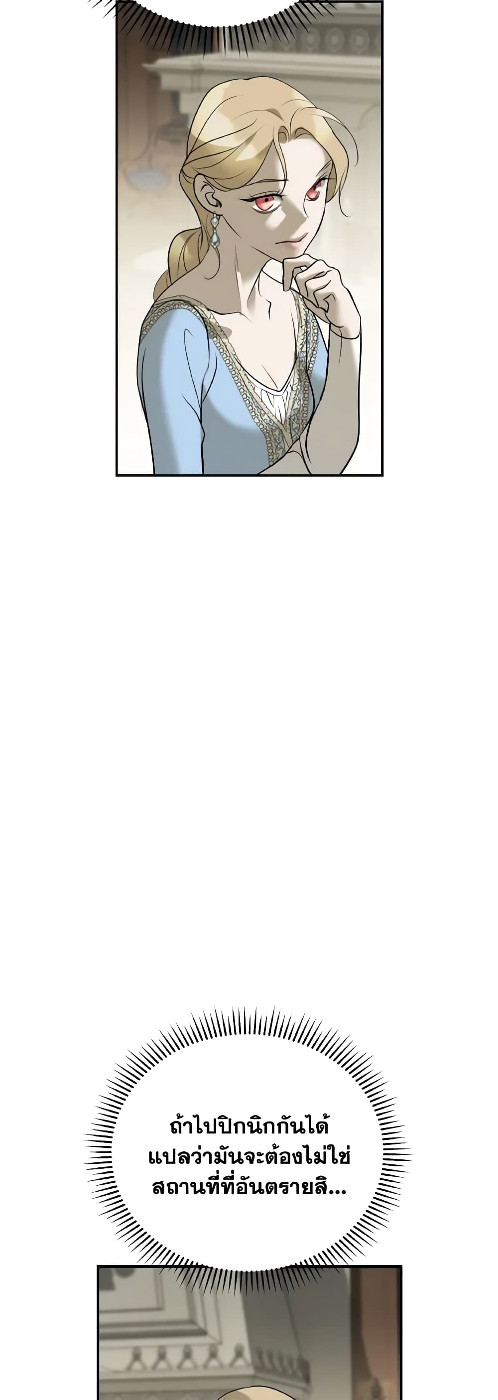 So How Did I Die page 15