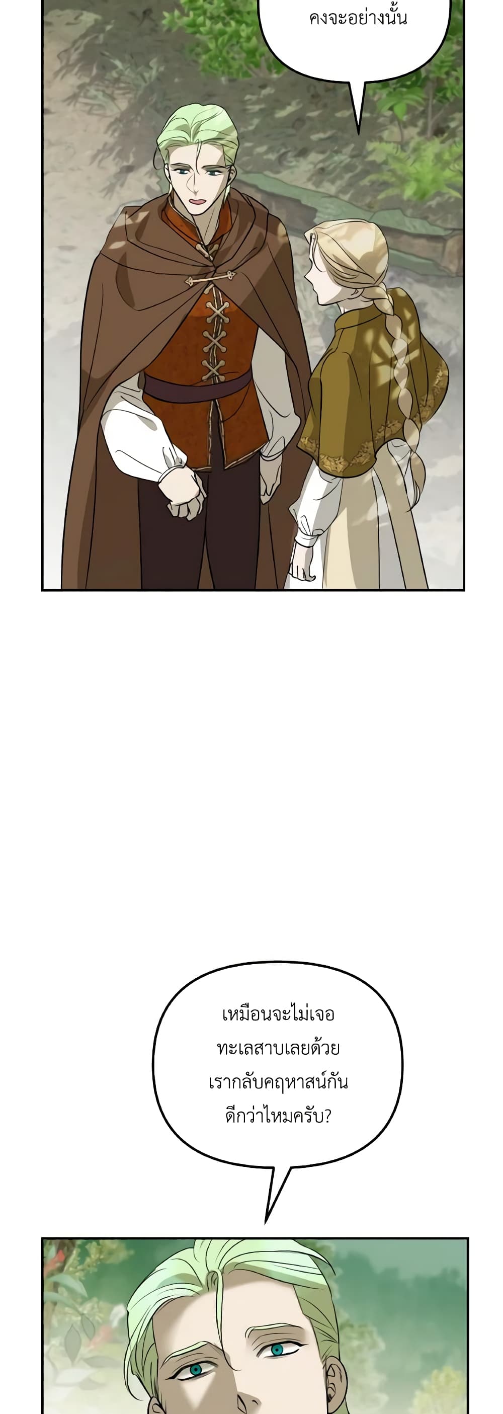 So How Did I Die page 36