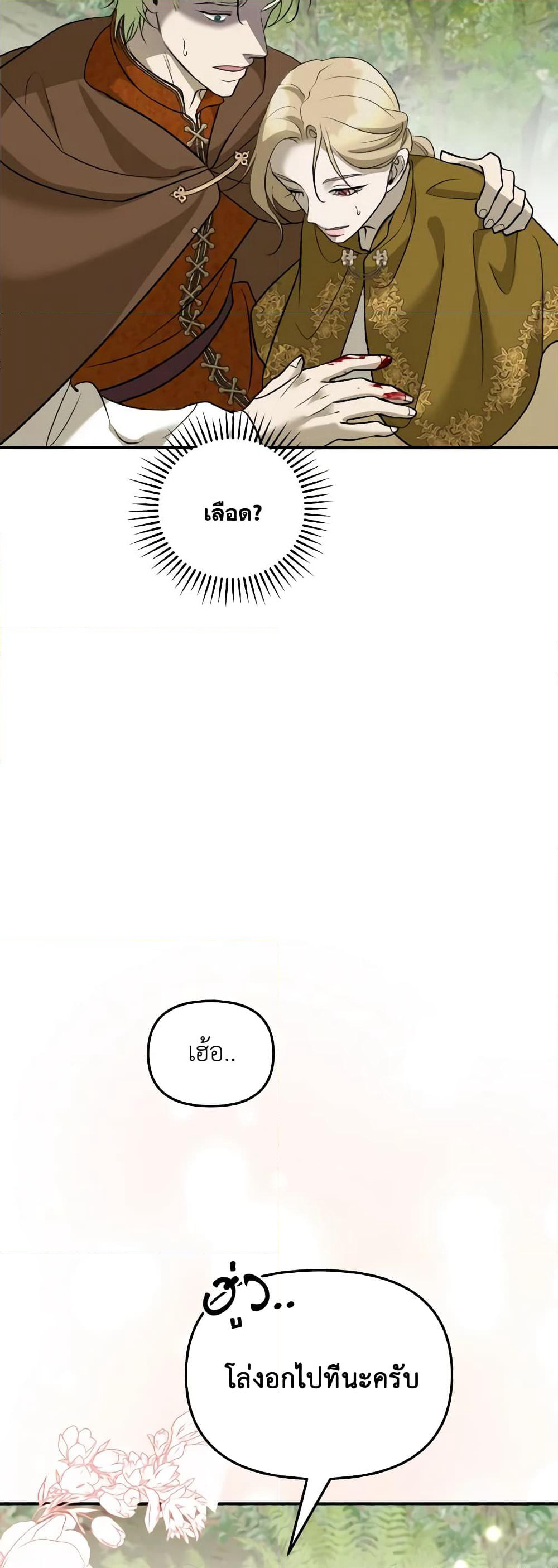 So How Did I Die page 45