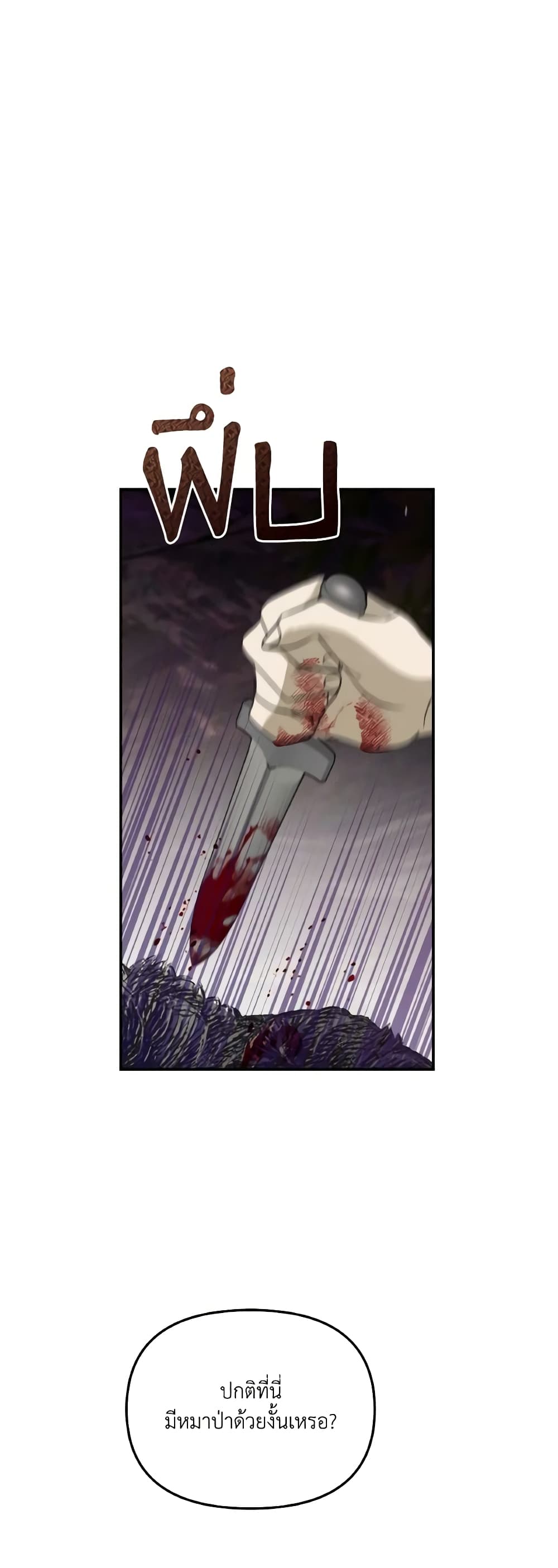 So How Did I Die page 49