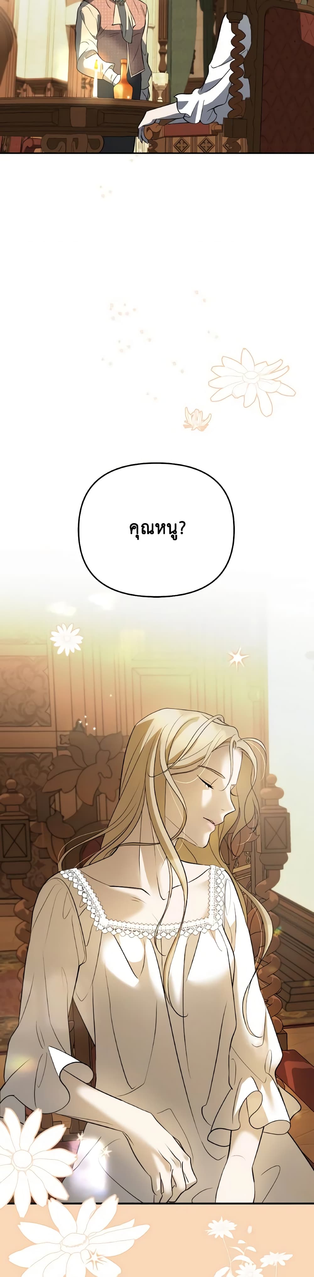 So How Did I Die page 3
