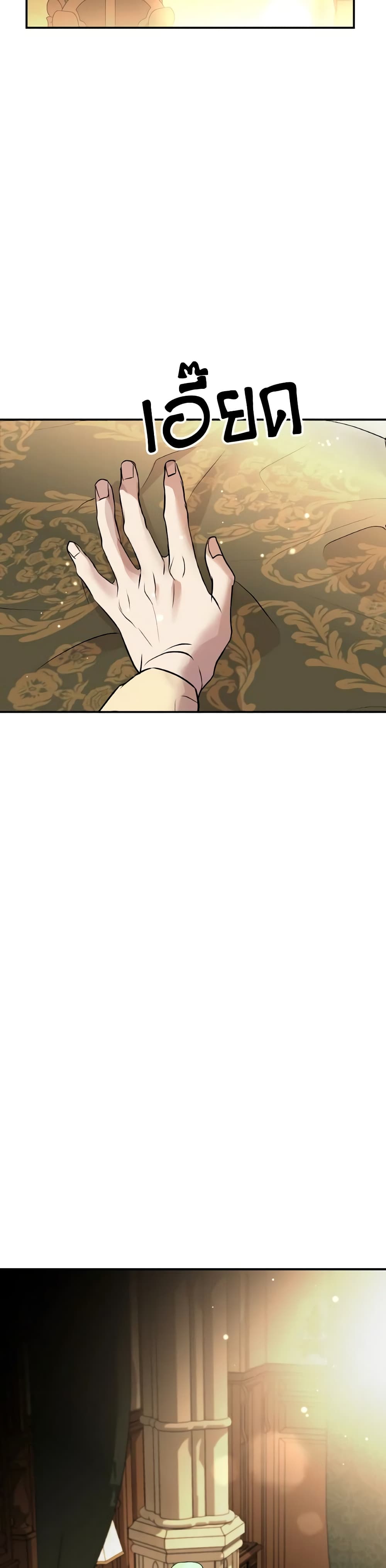 So How Did I Die page 6