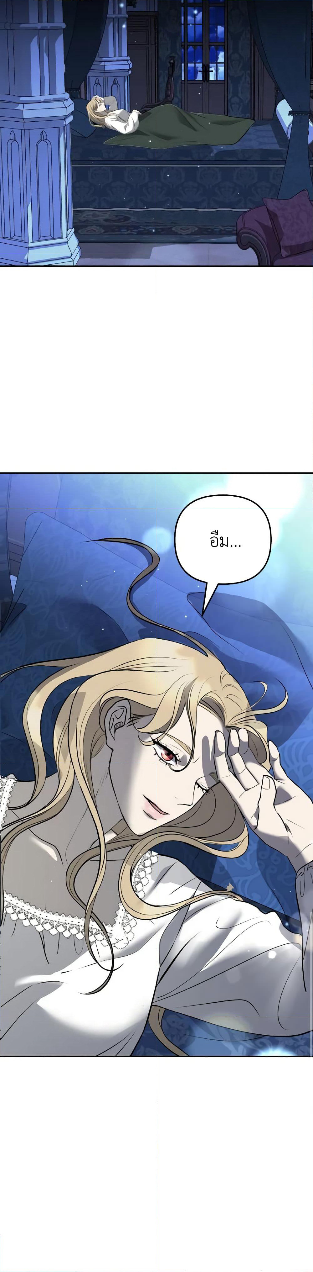So How Did I Die page 12