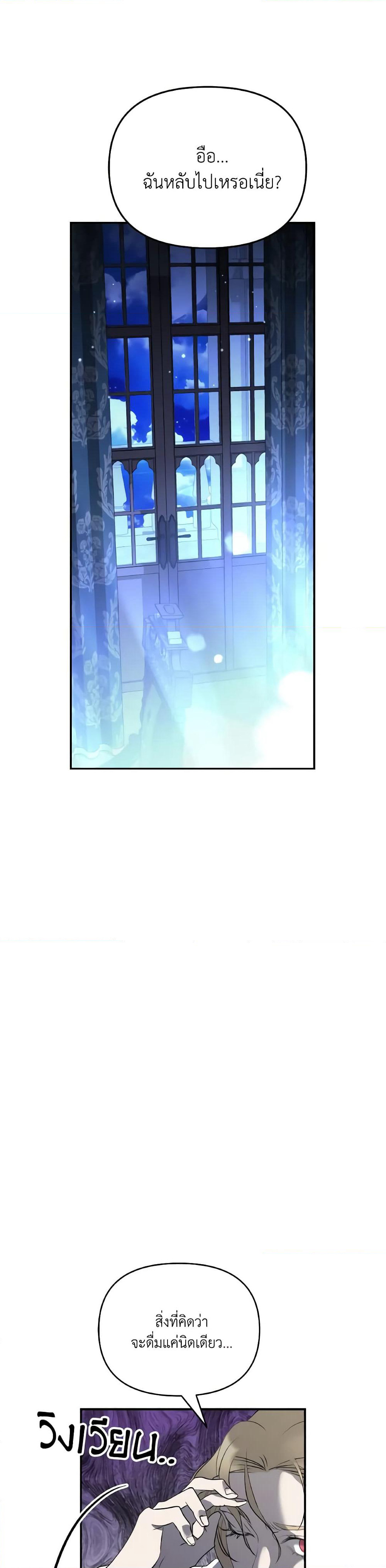 So How Did I Die page 13
