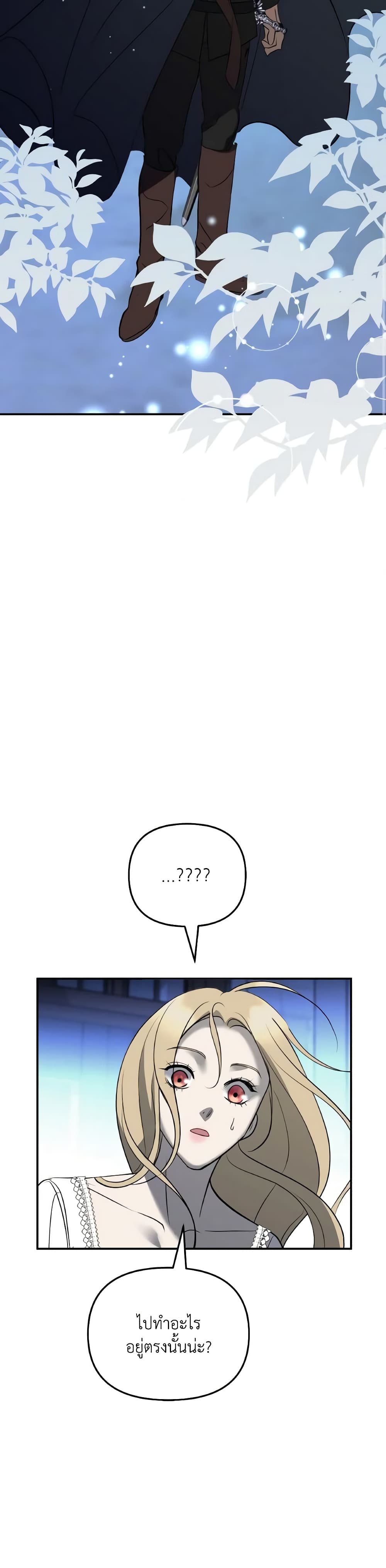 So How Did I Die page 18