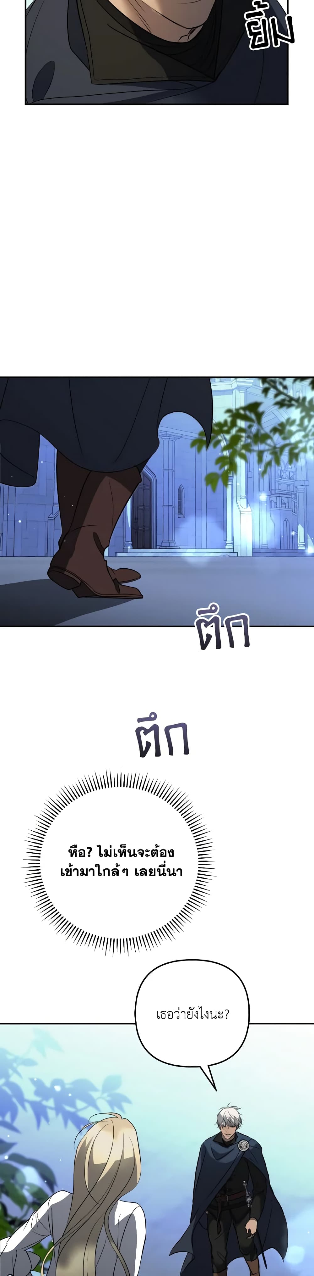 So How Did I Die page 21