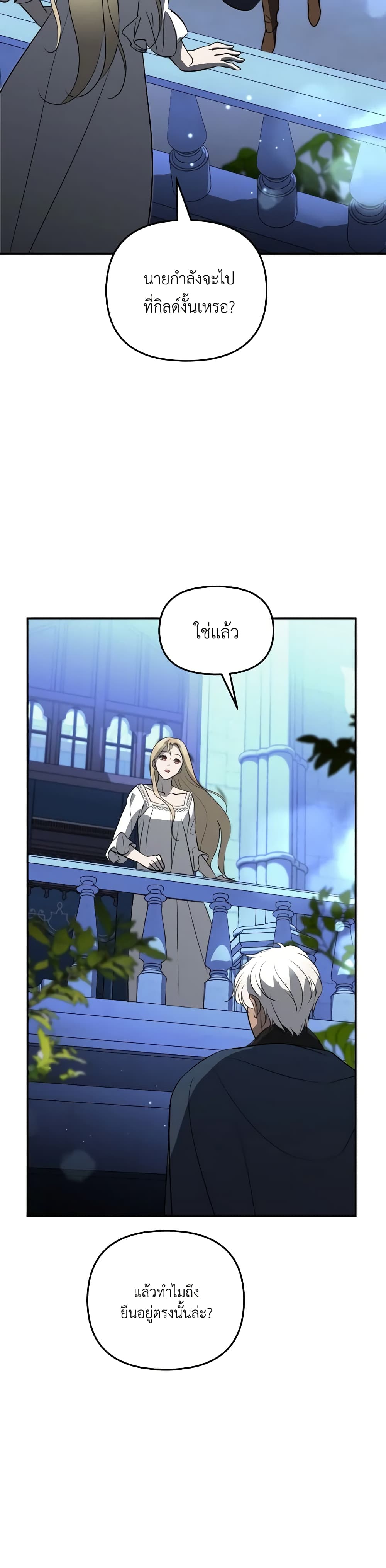 So How Did I Die page 22