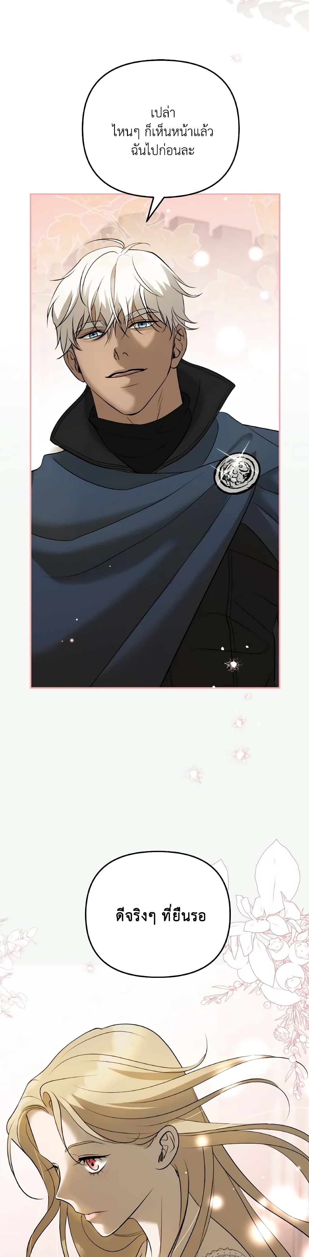 So How Did I Die page 24