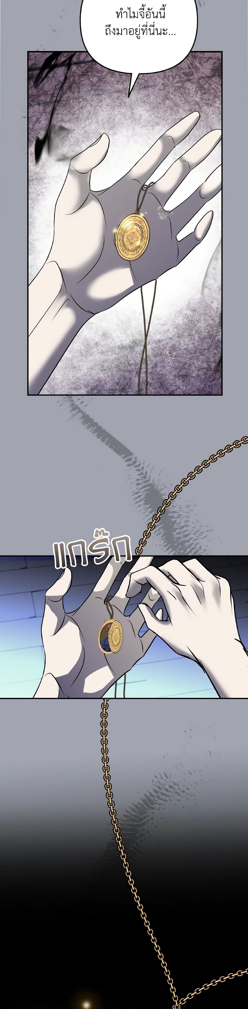 So How Did I Die page 49