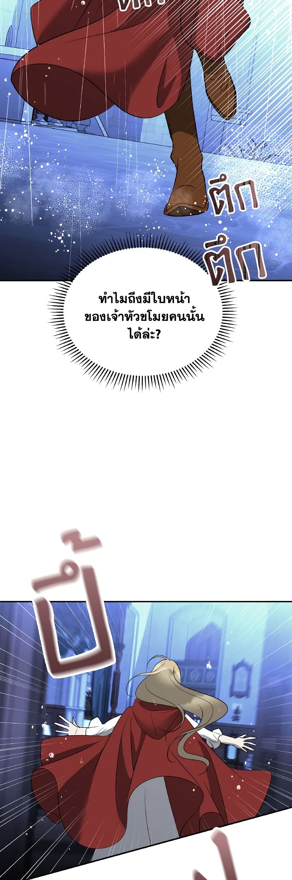 So How Did I Die page 4