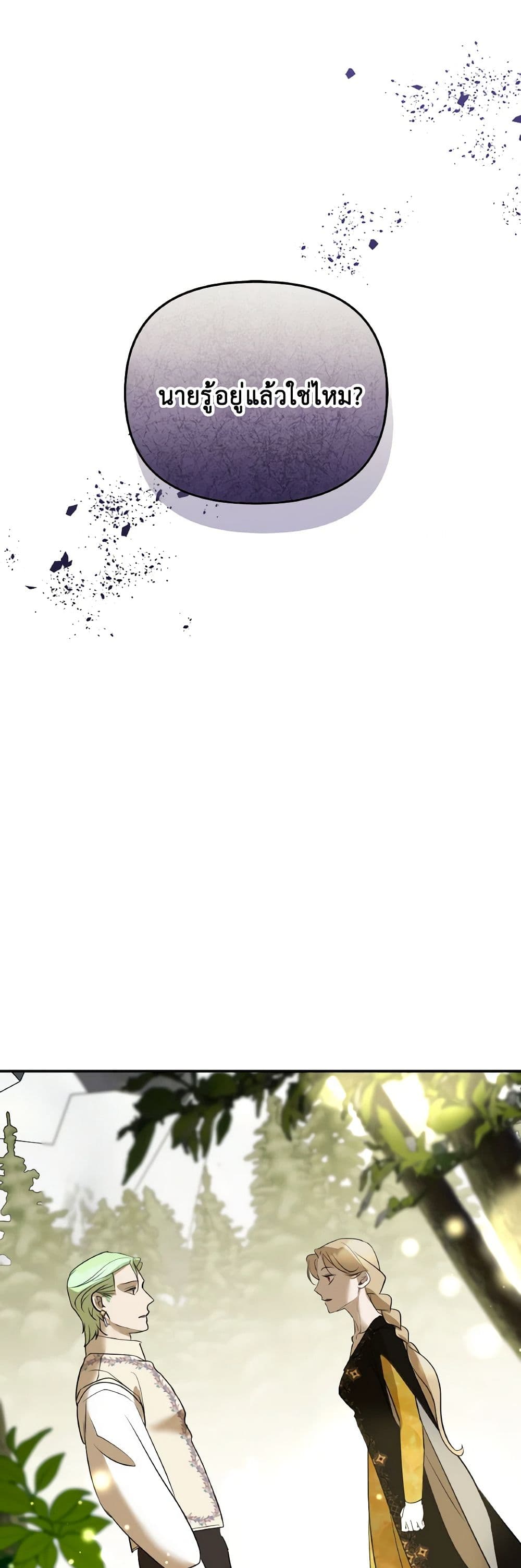So How Did I Die page 32