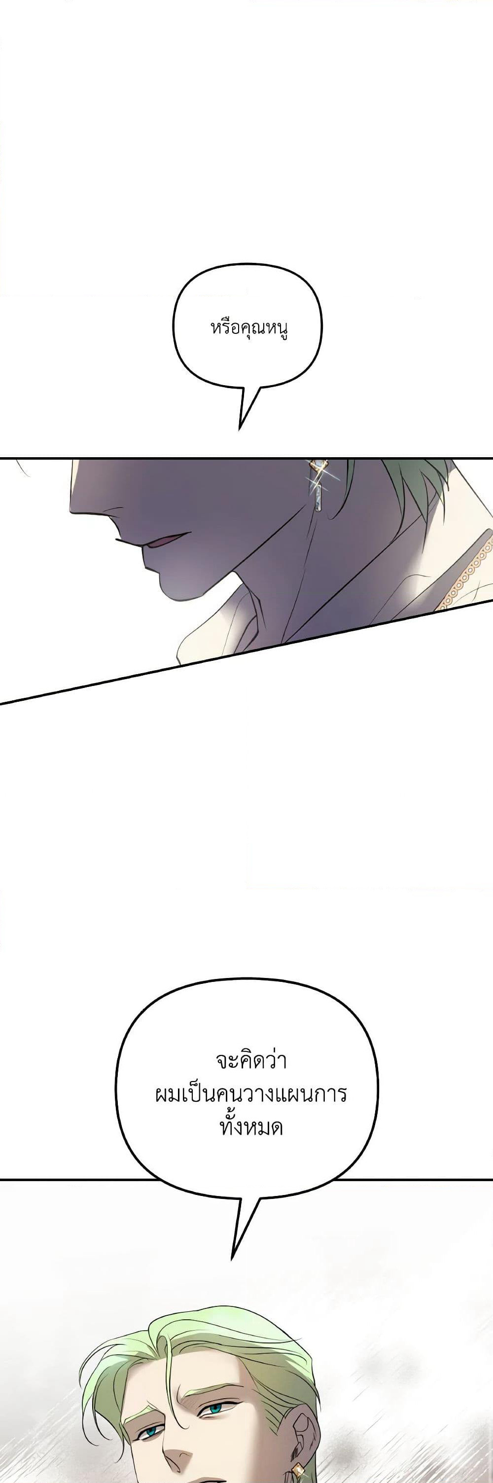 So How Did I Die page 43