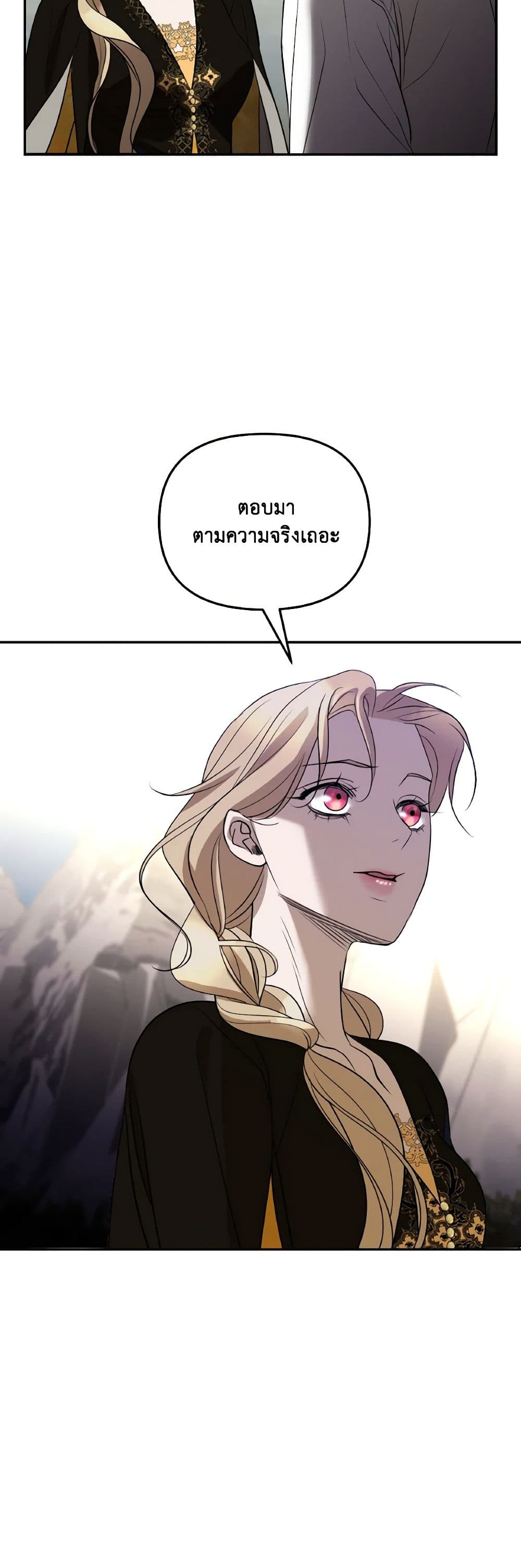 So How Did I Die page 45
