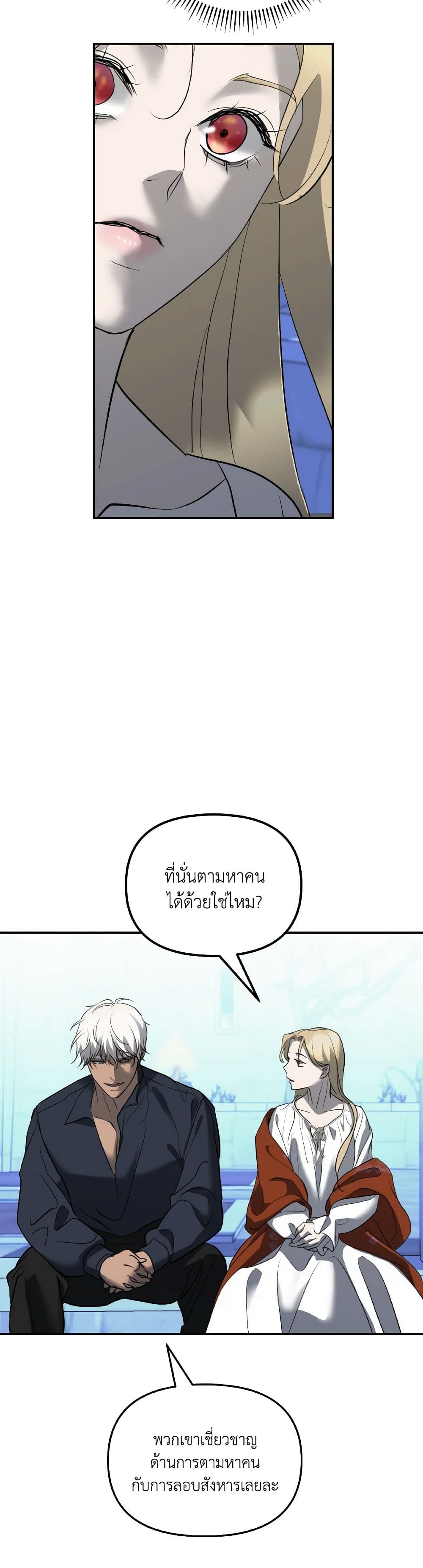 So How Did I Die page 6
