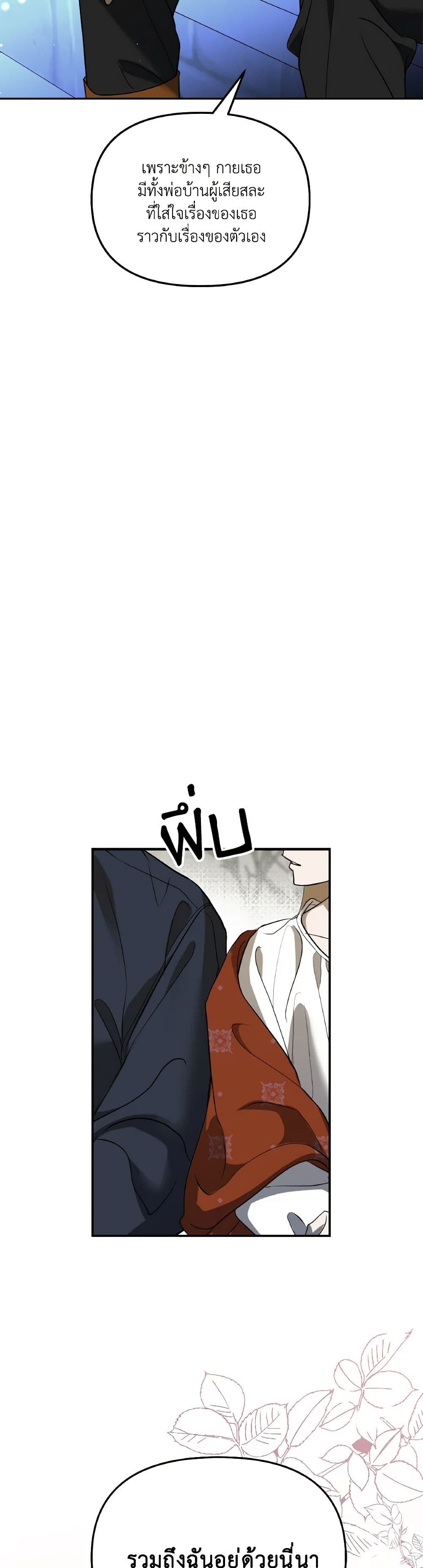 So How Did I Die page 12
