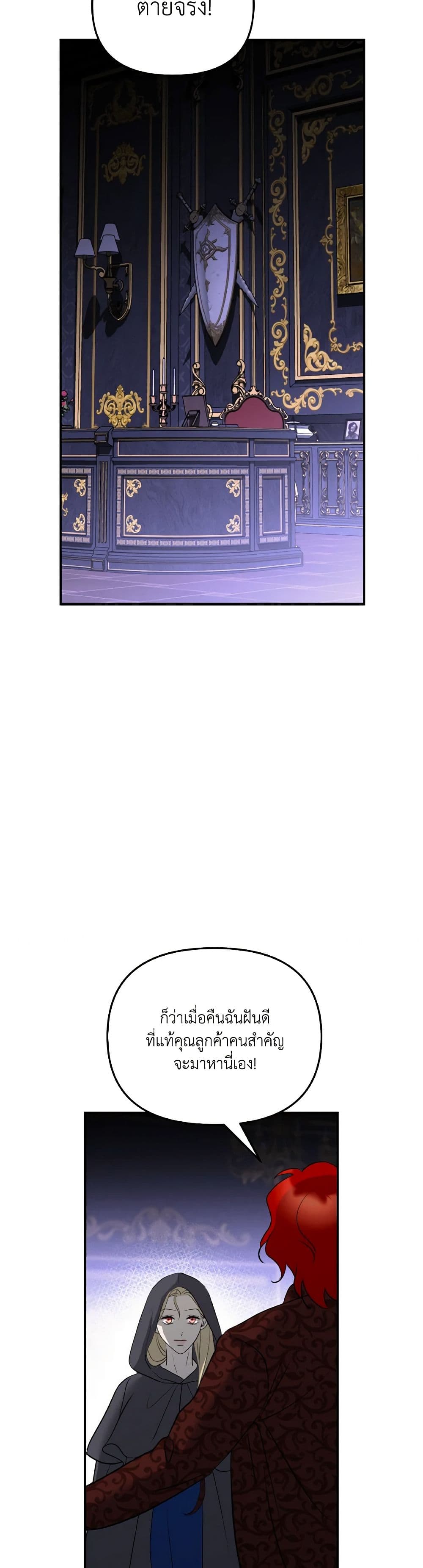 So How Did I Die page 22