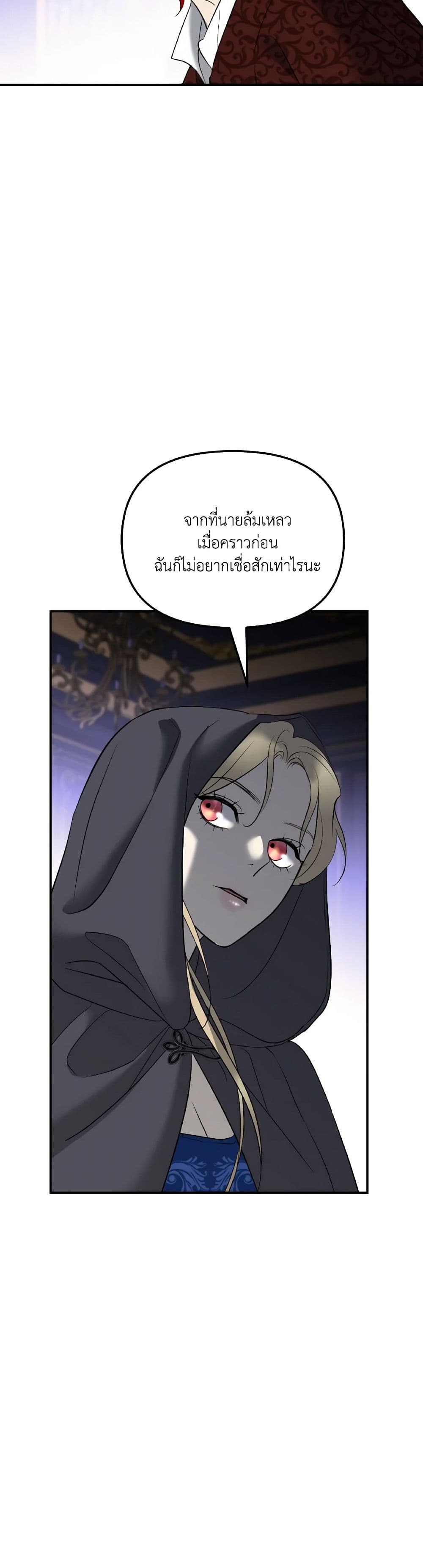 So How Did I Die page 24