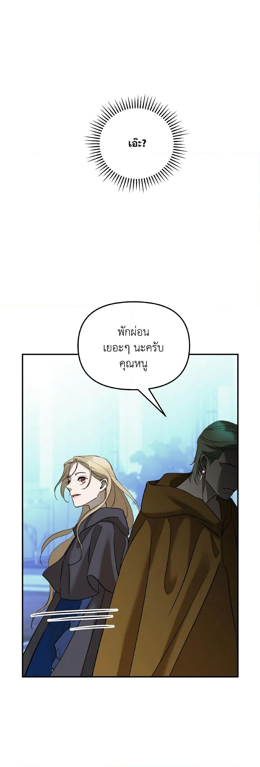 So How Did I Die page 21