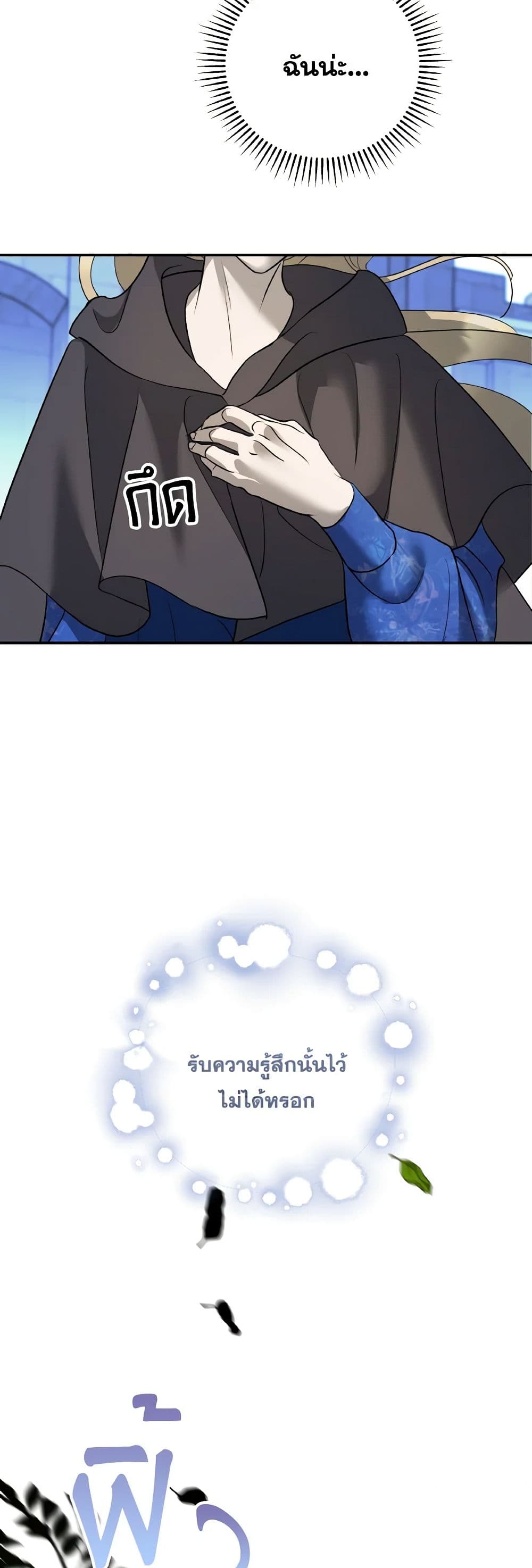 So How Did I Die page 25