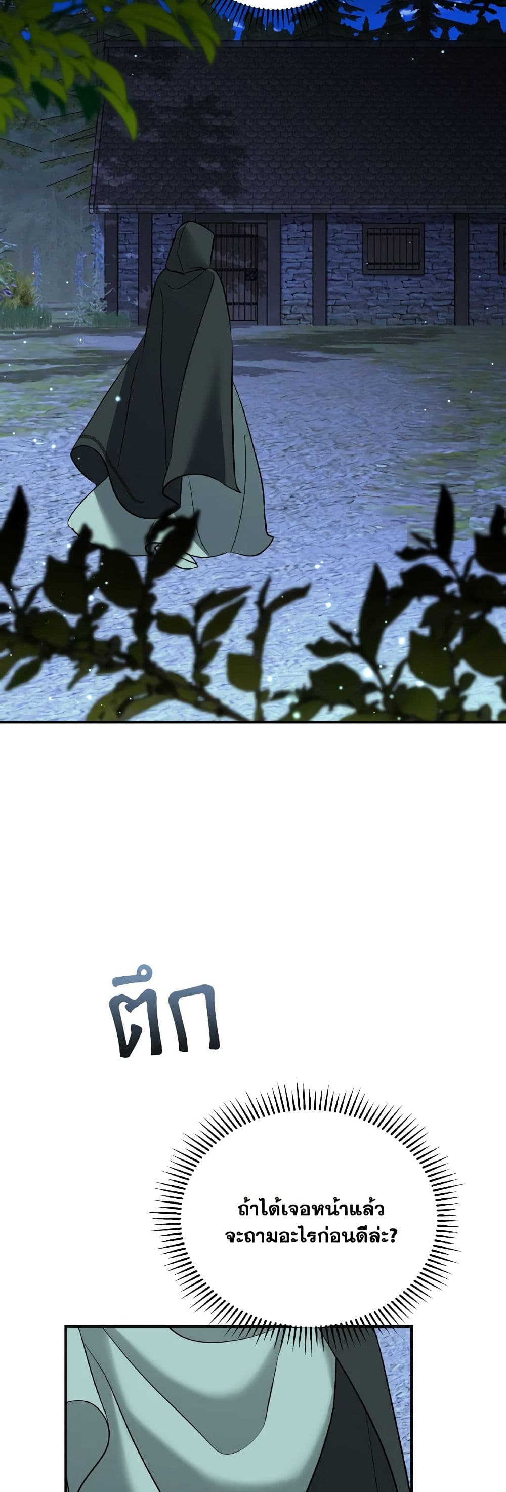 So How Did I Die page 50