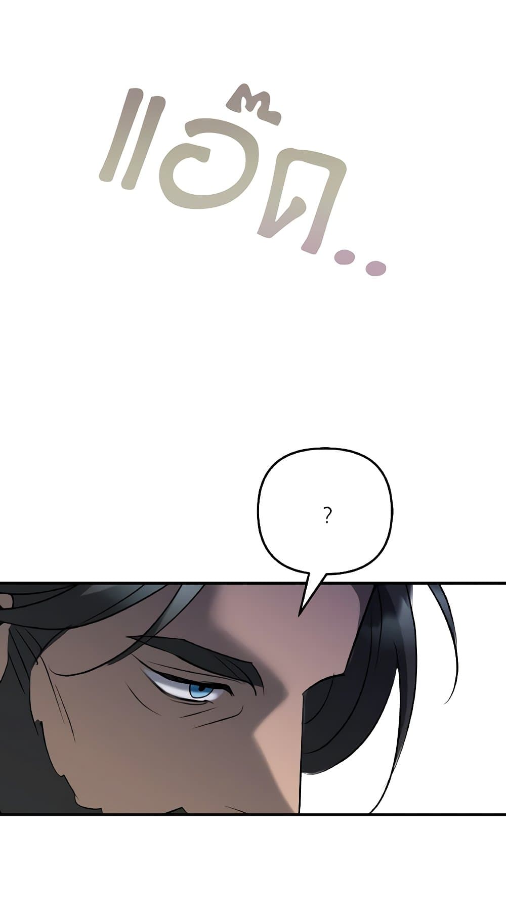 So How Did I Die page 85