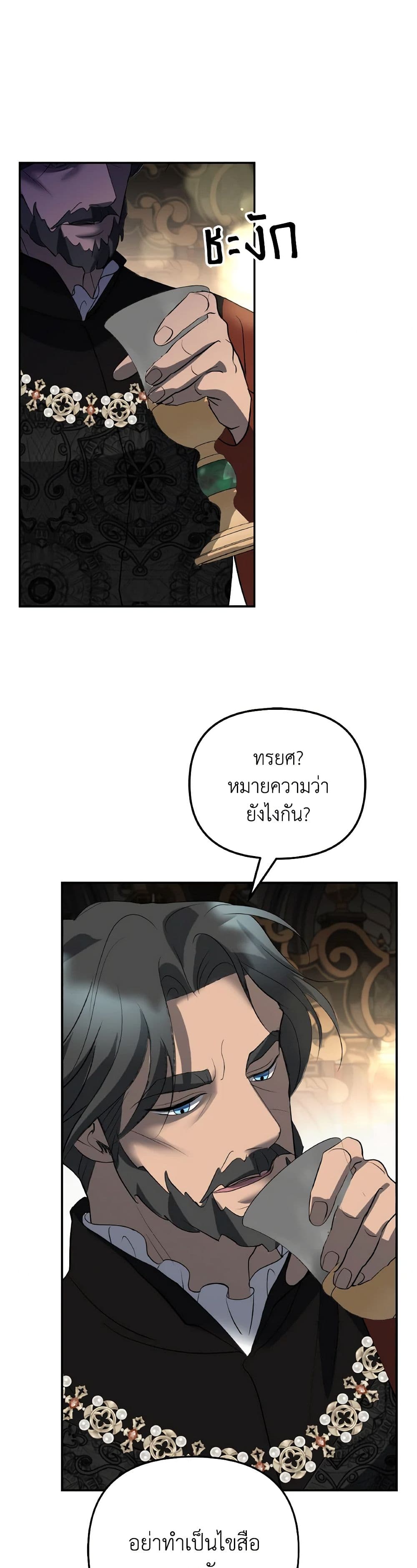 So How Did I Die page 3