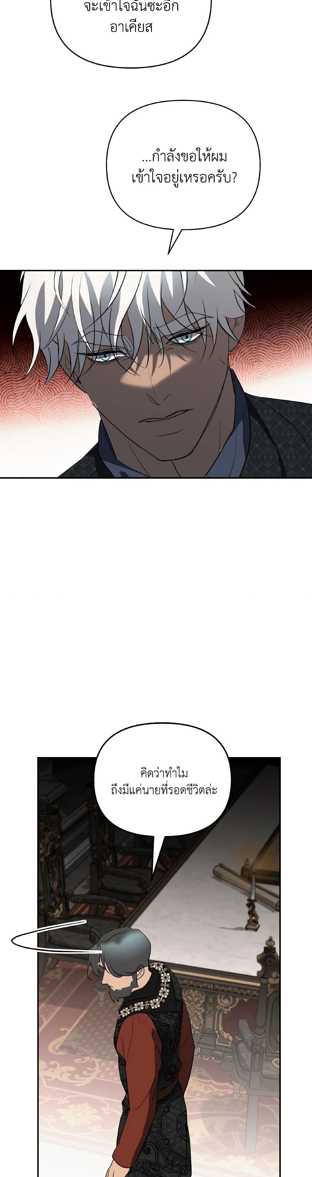 So How Did I Die page 13