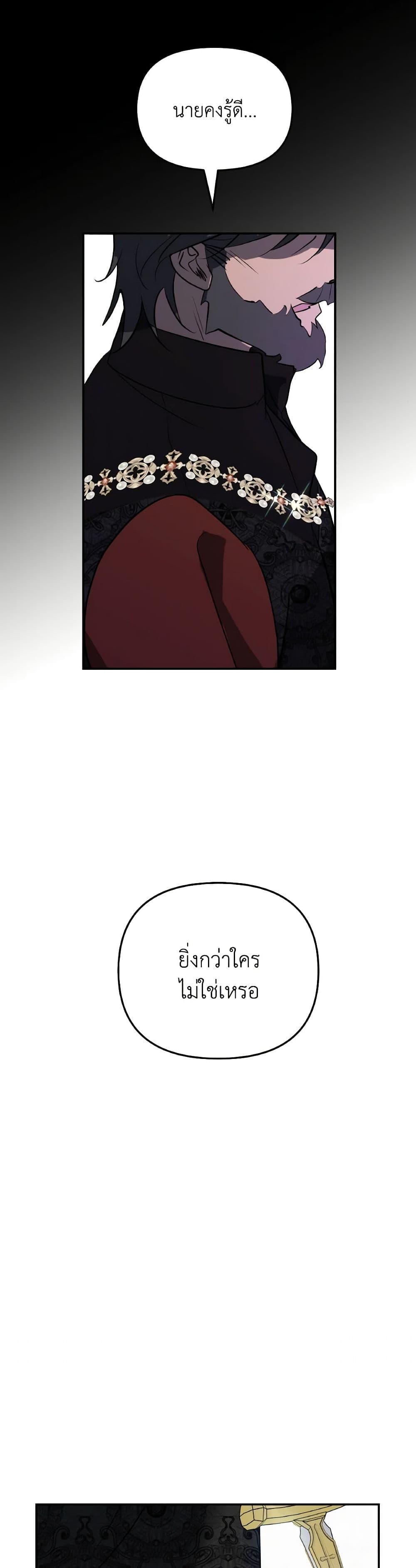 So How Did I Die page 22