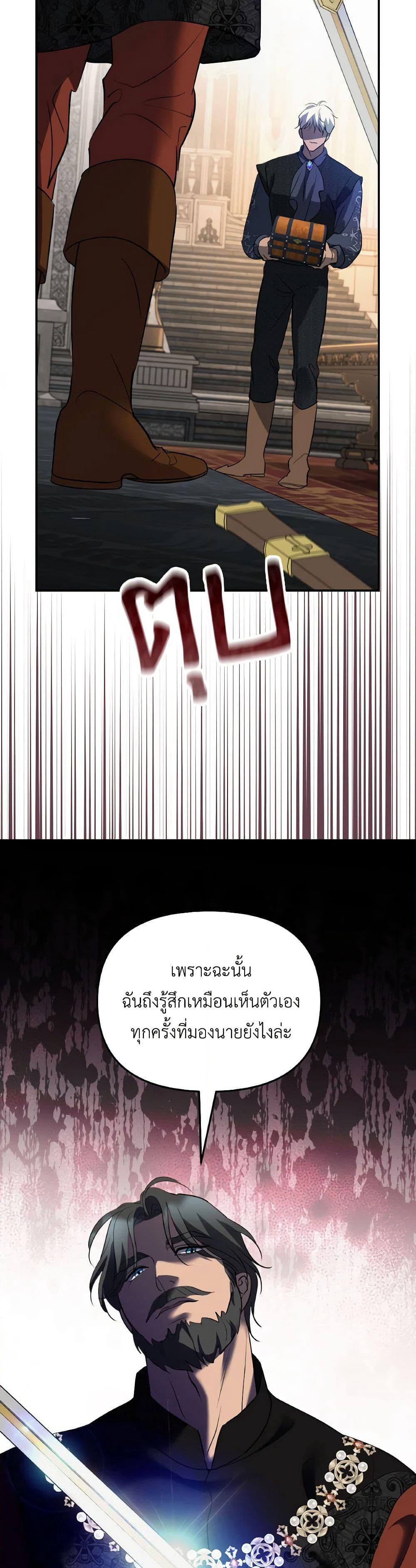 So How Did I Die page 23