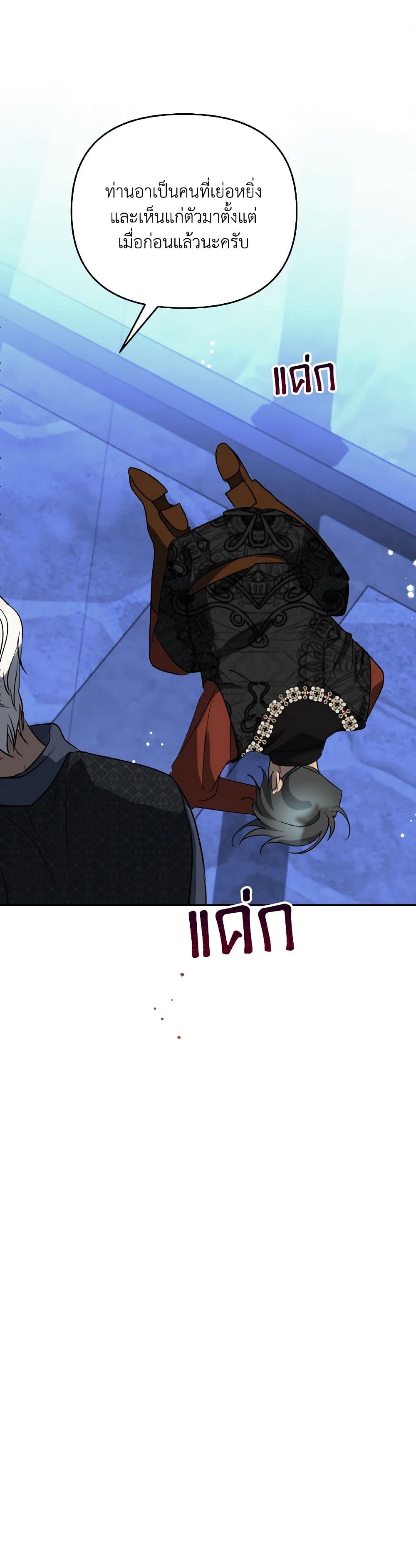 So How Did I Die page 31