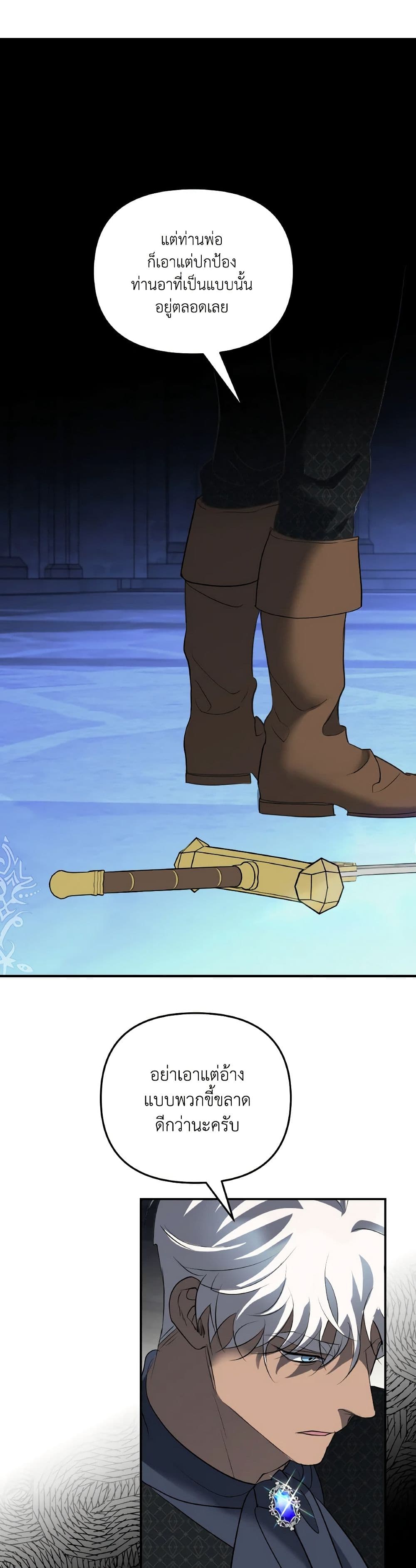 So How Did I Die page 32