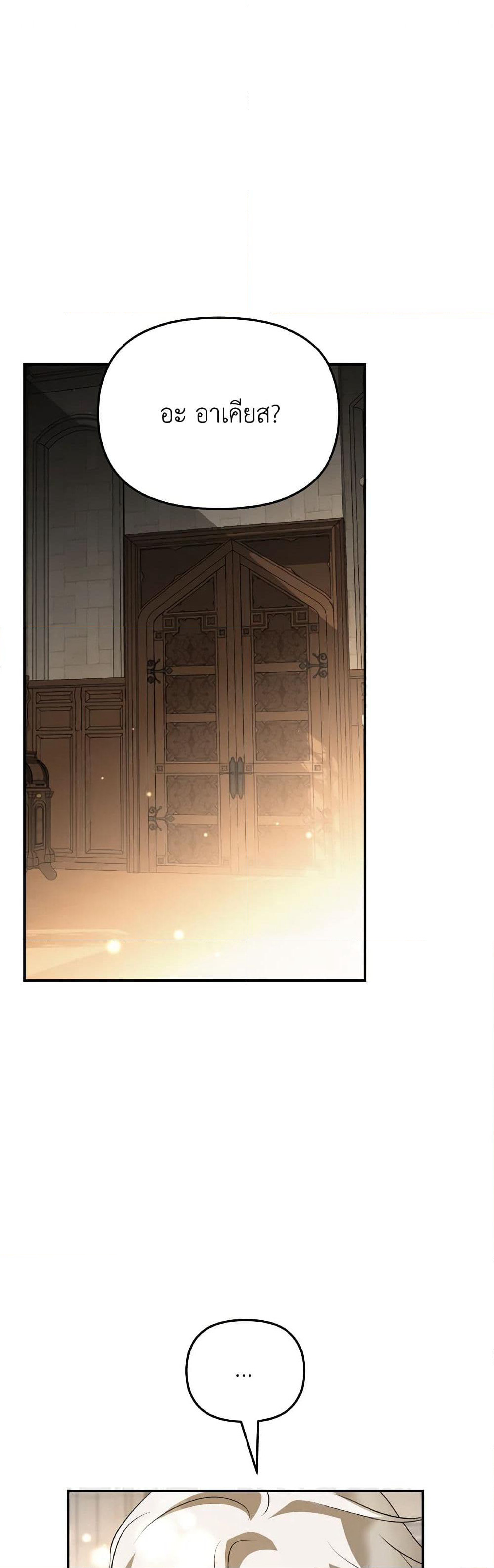So How Did I Die page 2