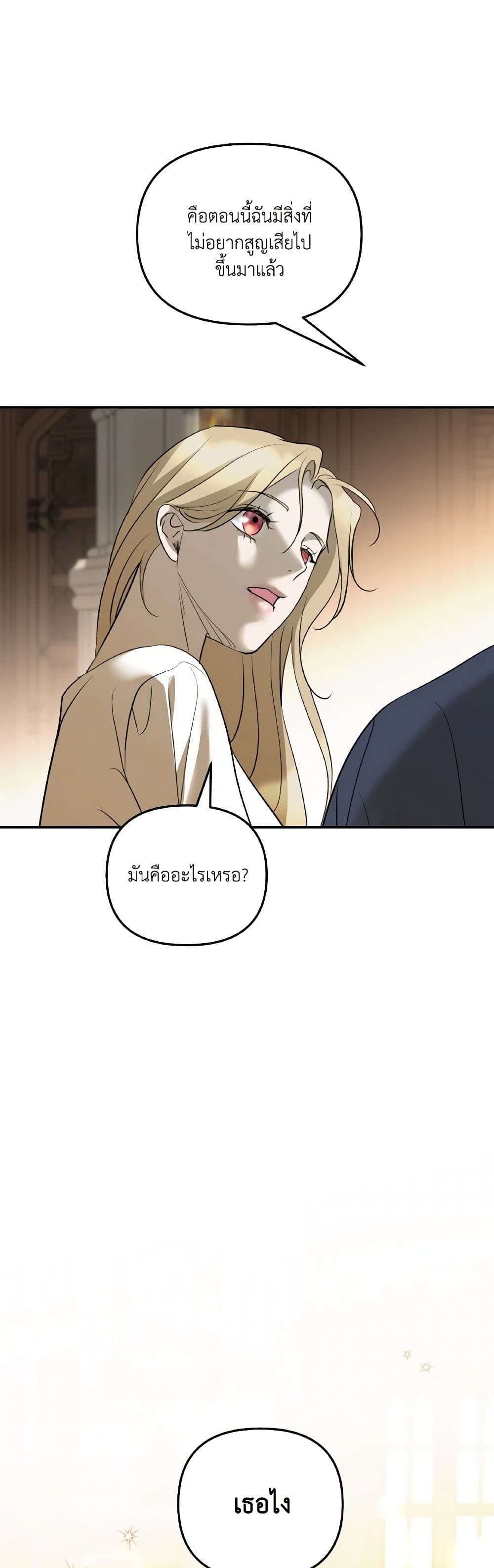 So How Did I Die page 24