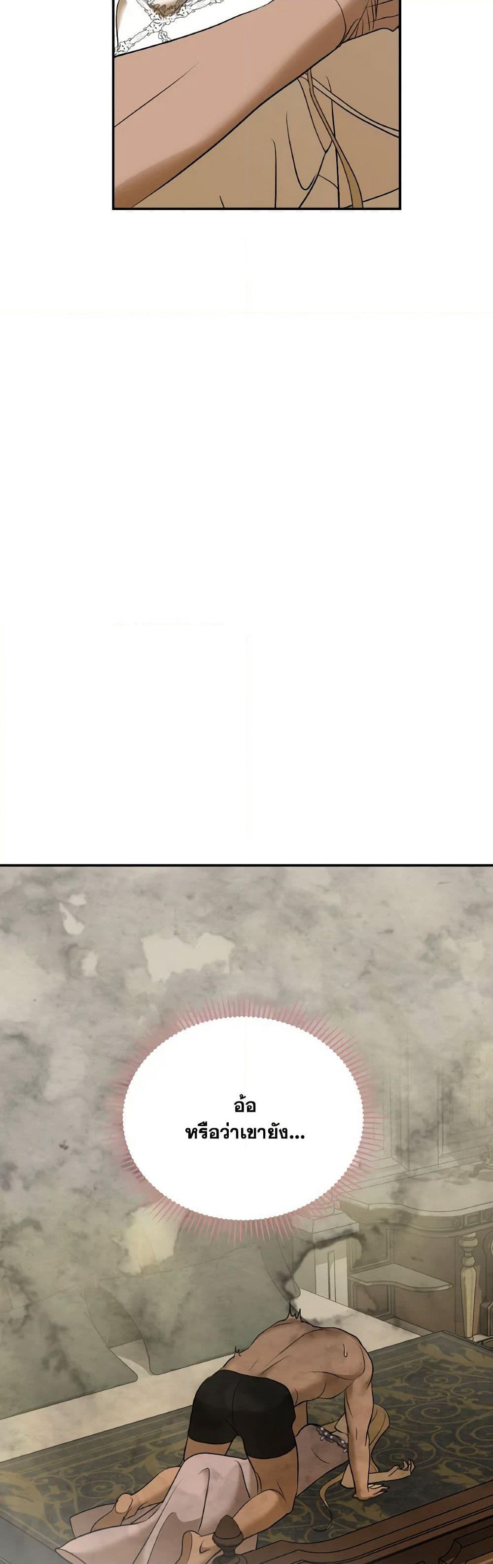 So How Did I Die page 46