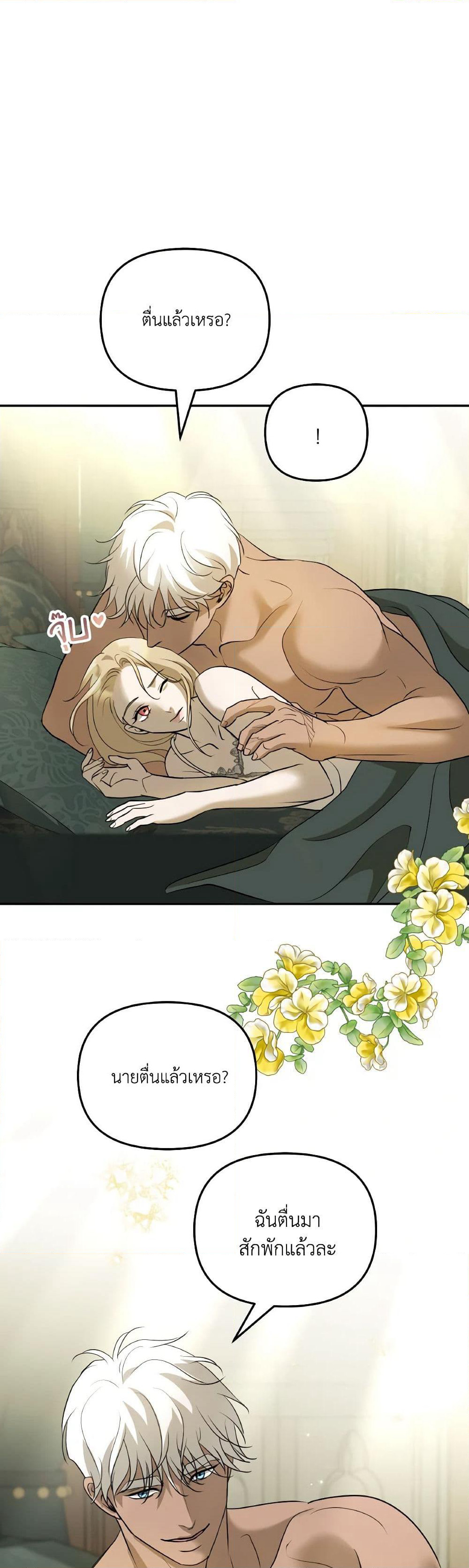 So How Did I Die page 5