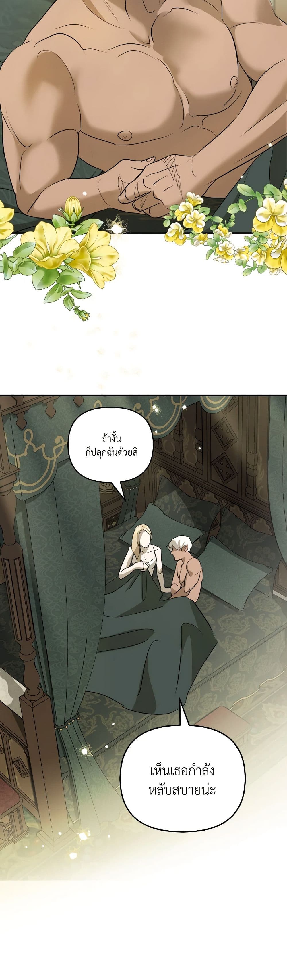 So How Did I Die page 6