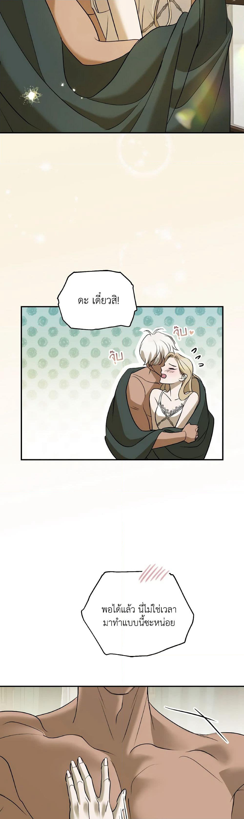 So How Did I Die page 17