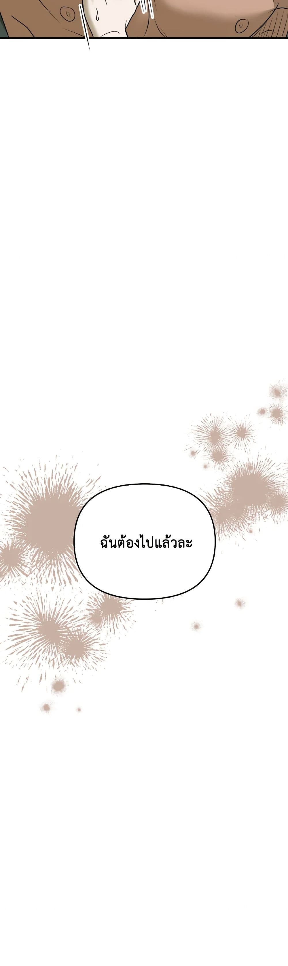 So How Did I Die page 18