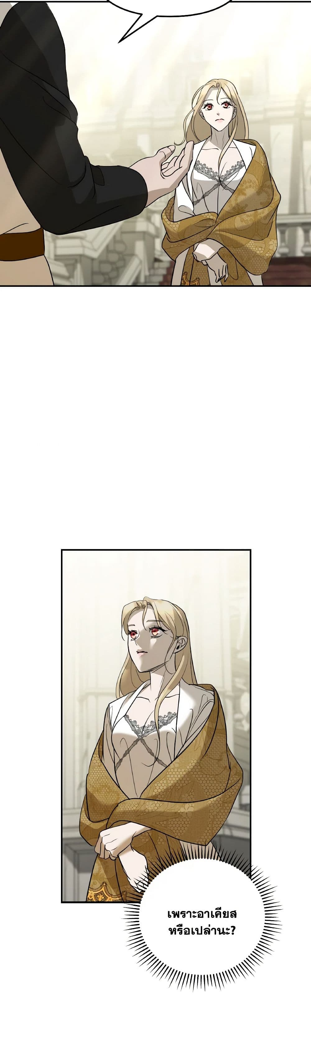 So How Did I Die page 20