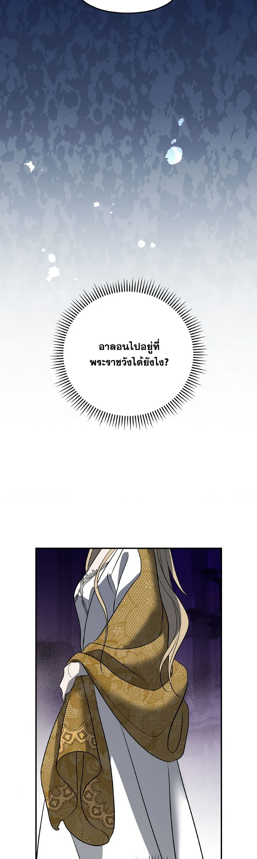 So How Did I Die page 25