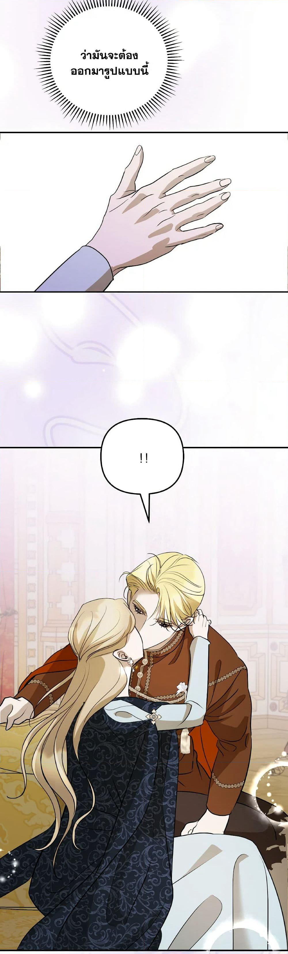 So How Did I Die page 17