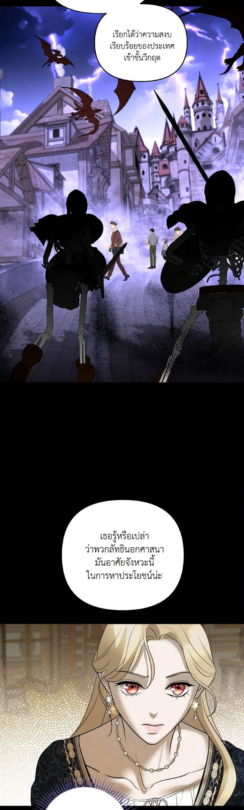 So How Did I Die page 29