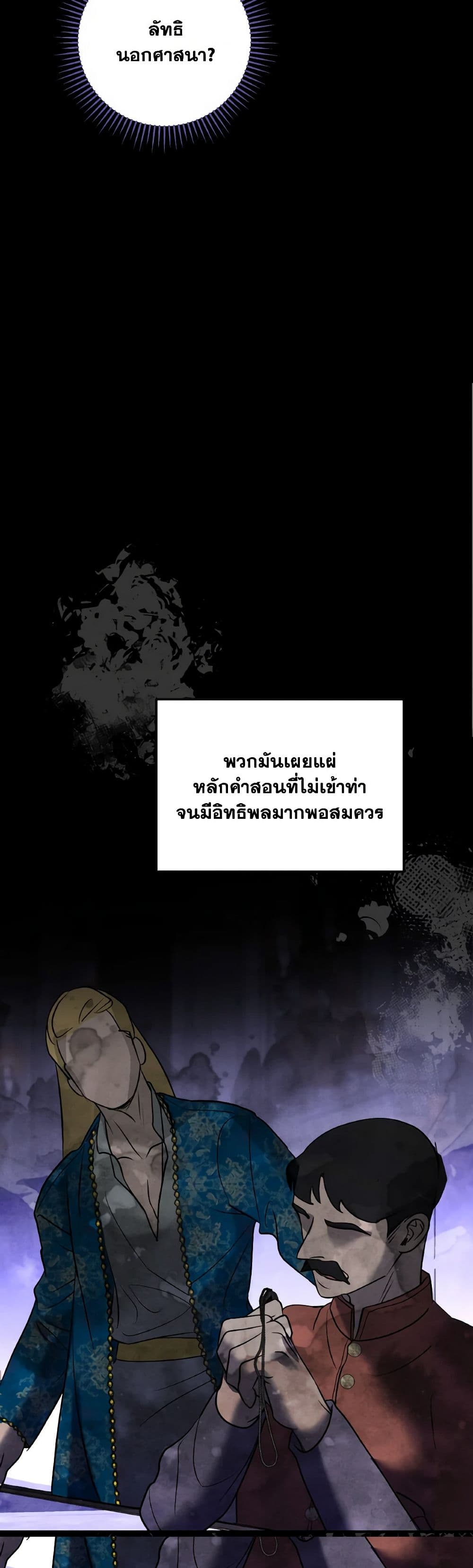 So How Did I Die page 30