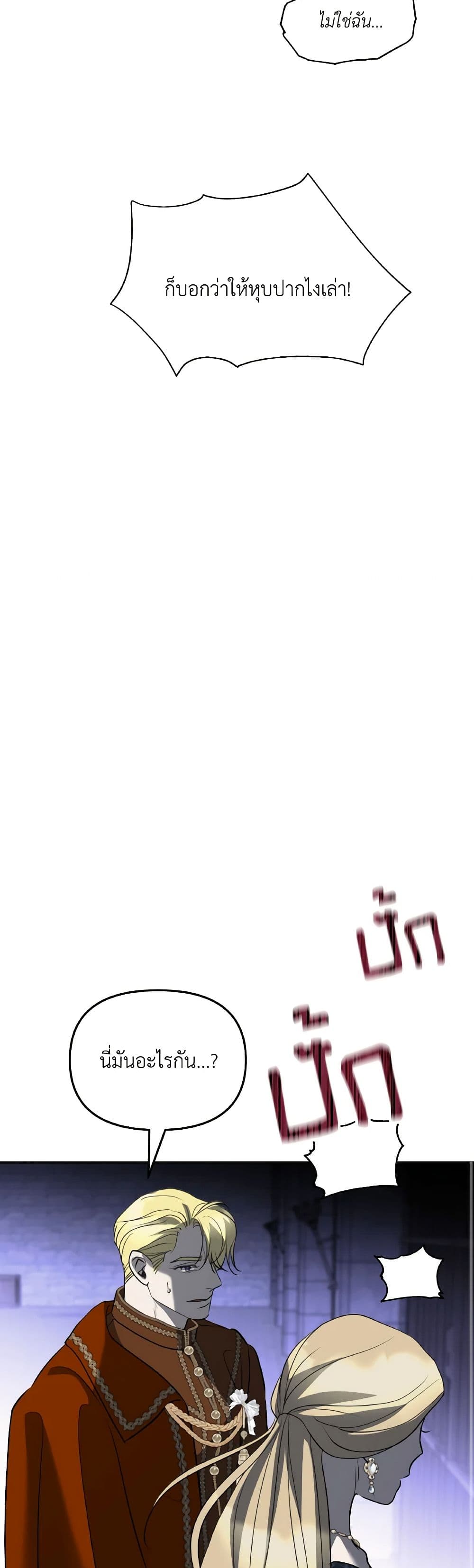 So How Did I Die page 47