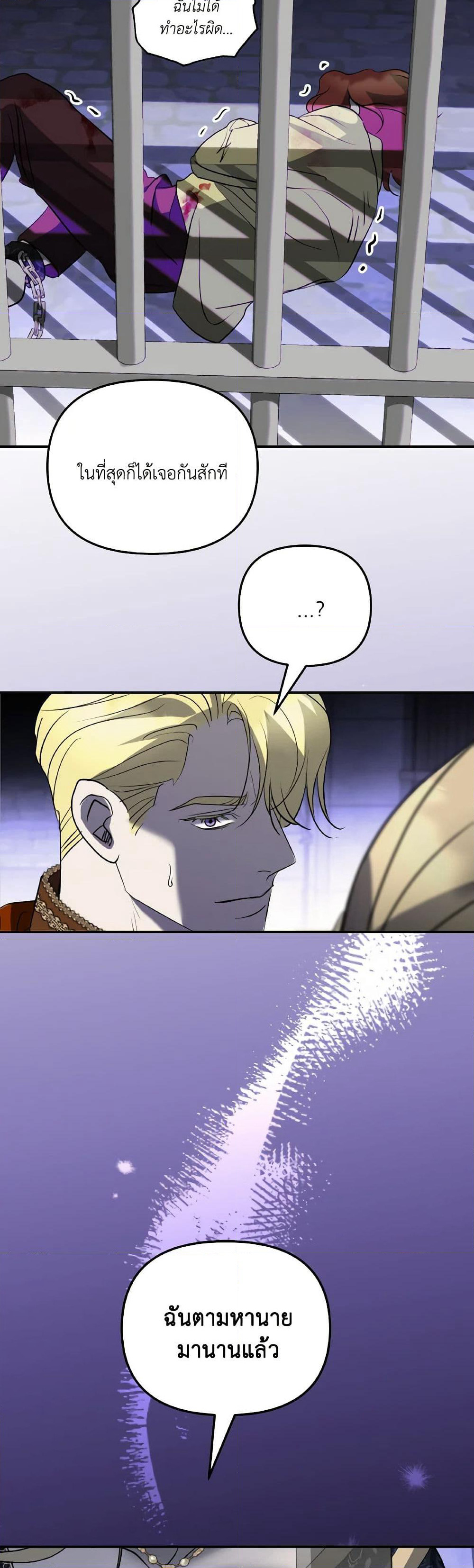 So How Did I Die page 49
