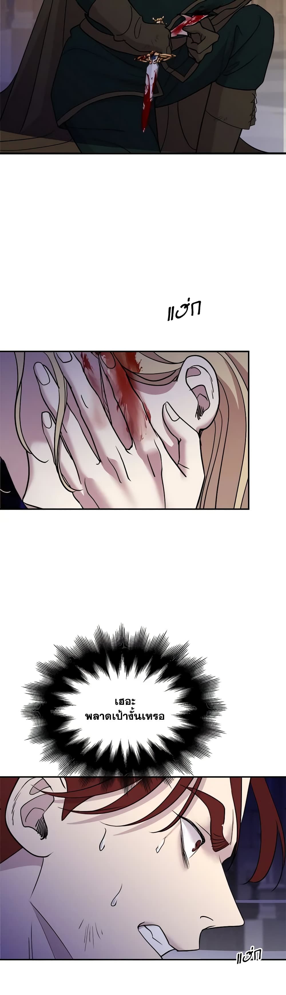 So How Did I Die page 3