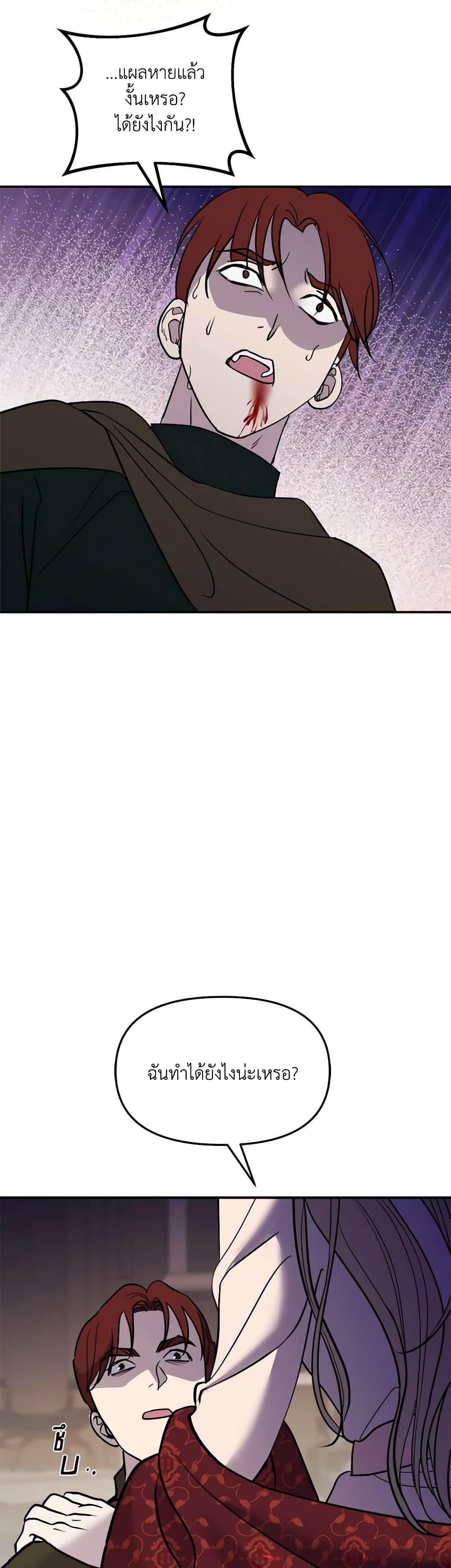 So How Did I Die page 7