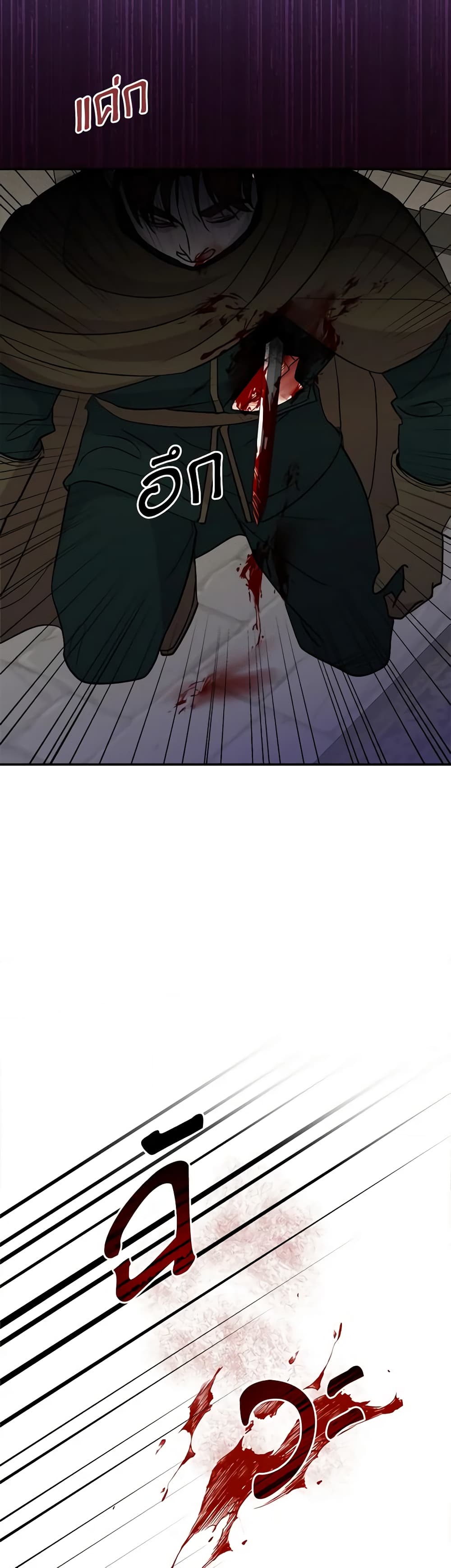 So How Did I Die page 11