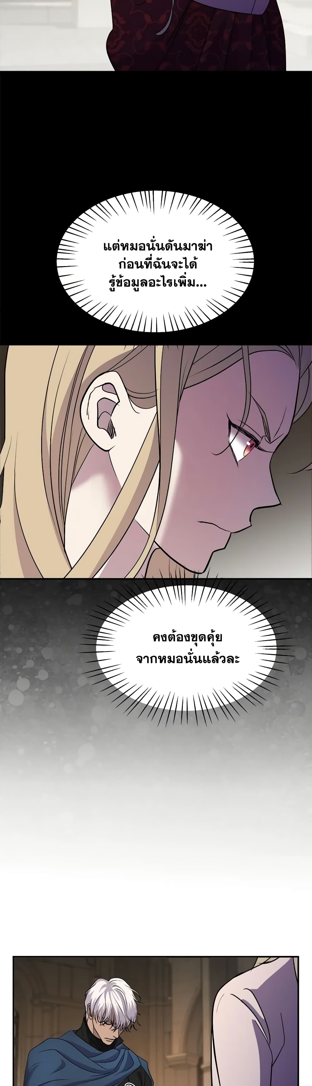 So How Did I Die page 17