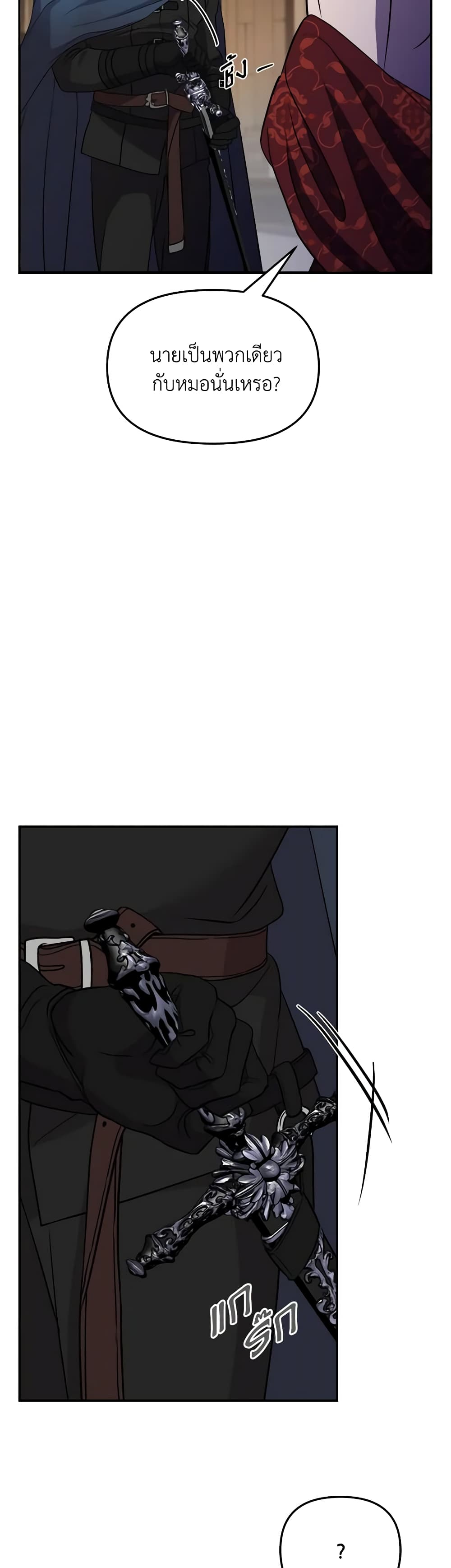 So How Did I Die page 18